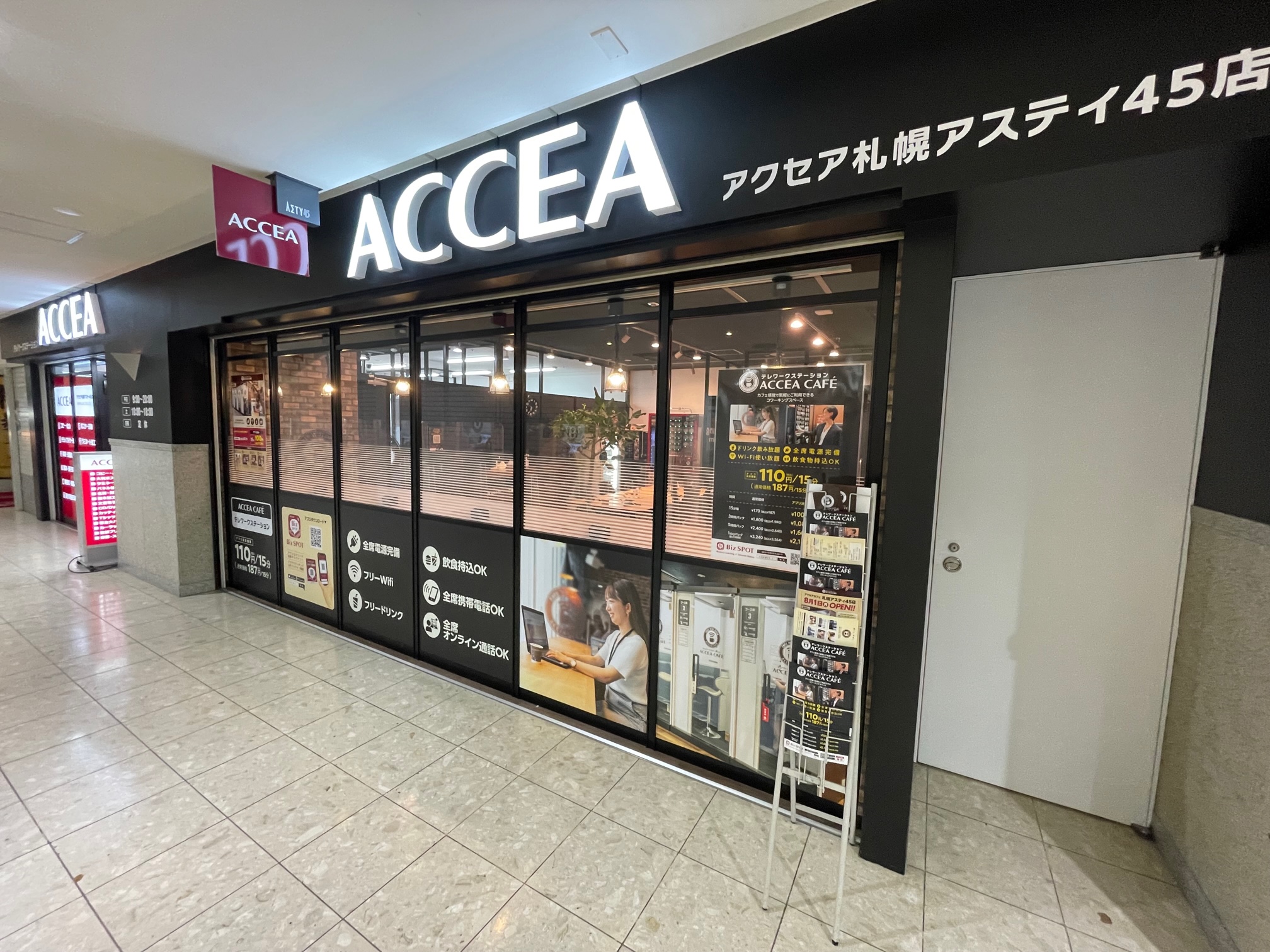 アクセアカフェ 札幌アスティ45店